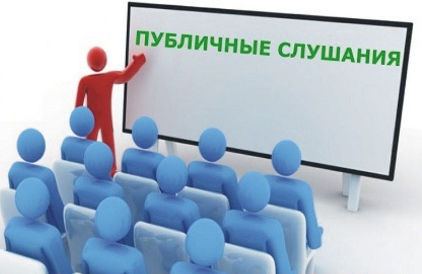 О назначении публичных слушаний О назначении публичных слушаний.